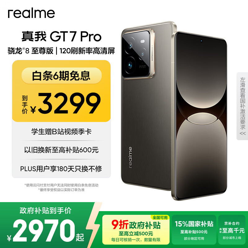 realme【国家补贴】真我GT7 Pro 16+256星迹钛 骁龙8至尊版 6500mAh大电池 三星OLED屏 智能AI手机