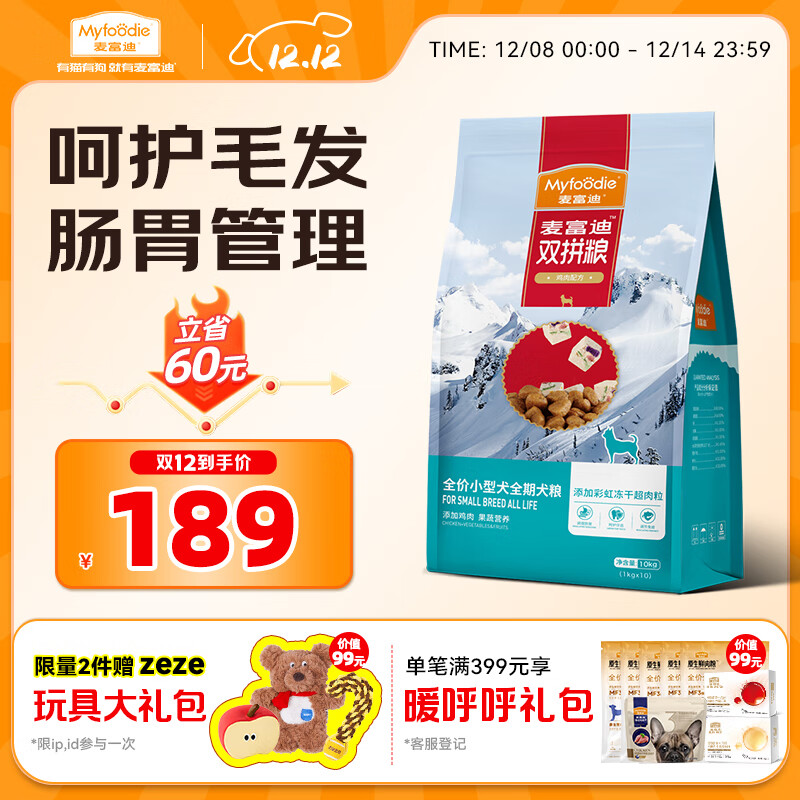 麦富迪狗粮 超肉粒冻干狗粮成幼犬小型犬专用比熊调理肠胃 10kg/20斤