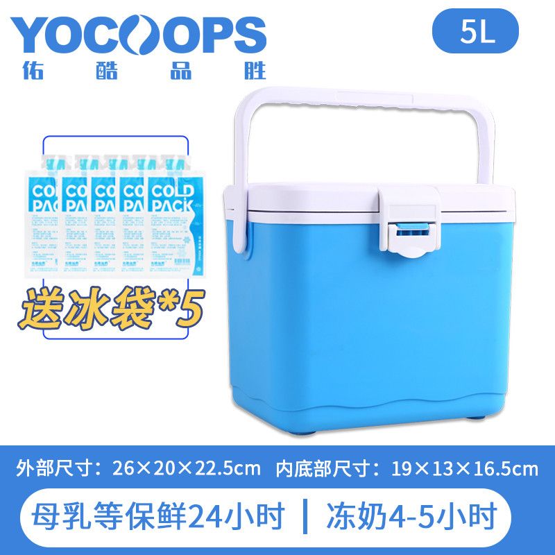 佑酷品胜保温箱母乳储奶冷藏箱保冷保鲜冷冻手提车载便携式冻奶运输冰袋包 5L不含温度计（蓝色）送：5个冰袋