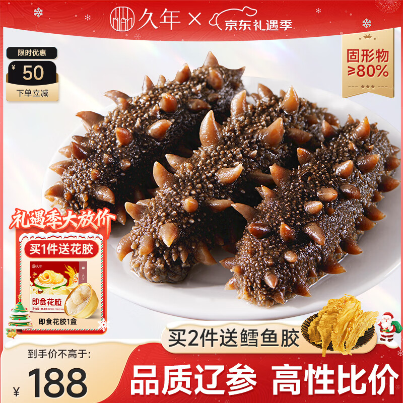 久年即食海参净重500g15-19头