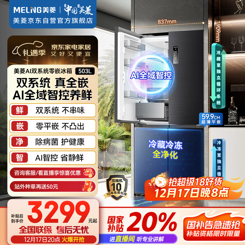美菱（MeiLing）AI系列503升十字门冰箱超薄零嵌入式四开门底部散热主动除菌净味大容量灰BCD-503WSPU9CZX国家补贴