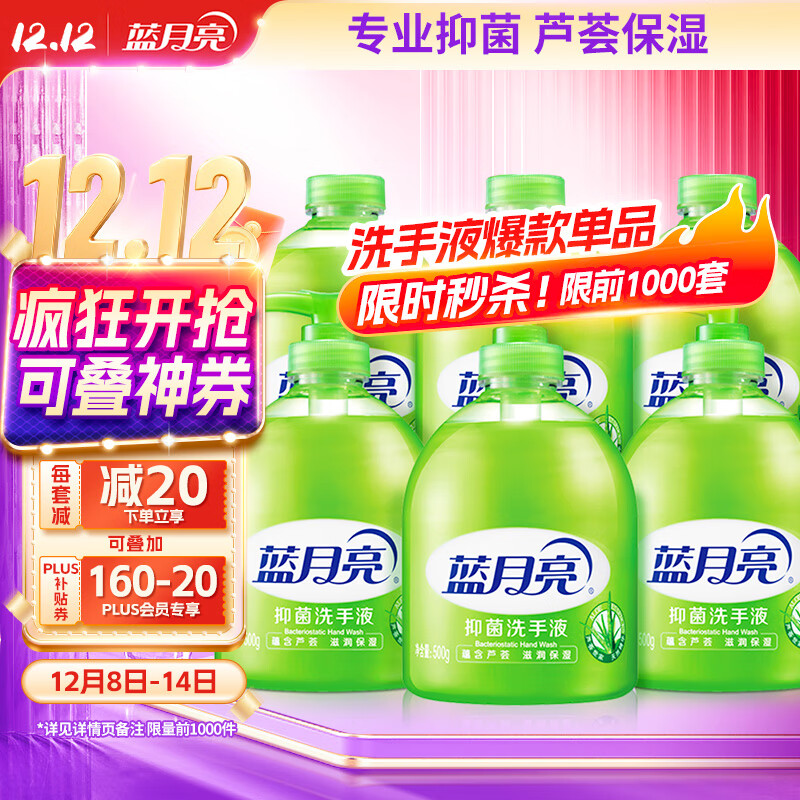 蓝月亮洗手液泡沫丰富芦荟抑菌99.9%500g*3+补充500g*3勤洗手防甲流感冒