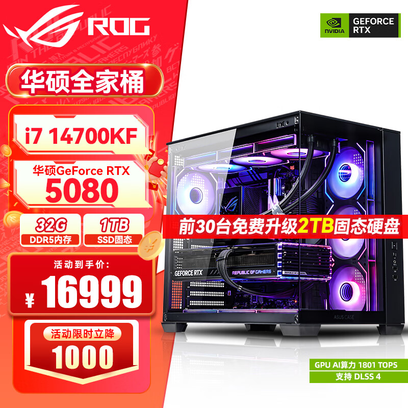 华硕（ASUS）RTX5080/5070Ti/5090主机i9 14900K i7 14700K 265K rog全家桶三角洲游戏主机台式组装机电脑整机 i7 14700KF+华硕RTX5080 丨七