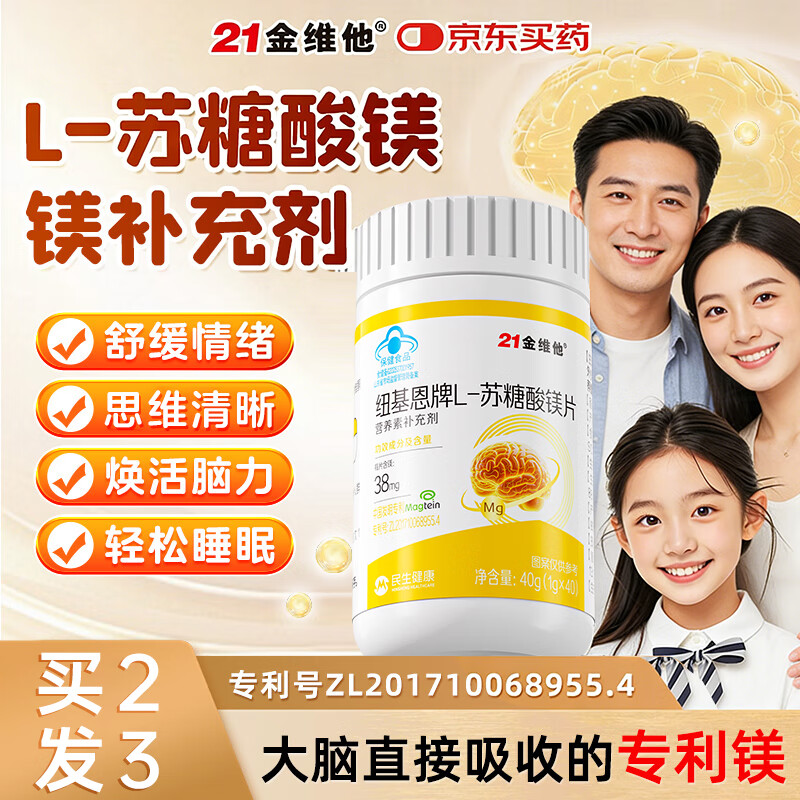 21金维他L-苏糖酸镁改善睡眠舒缓偏头痛专利镁补充剂成人儿童