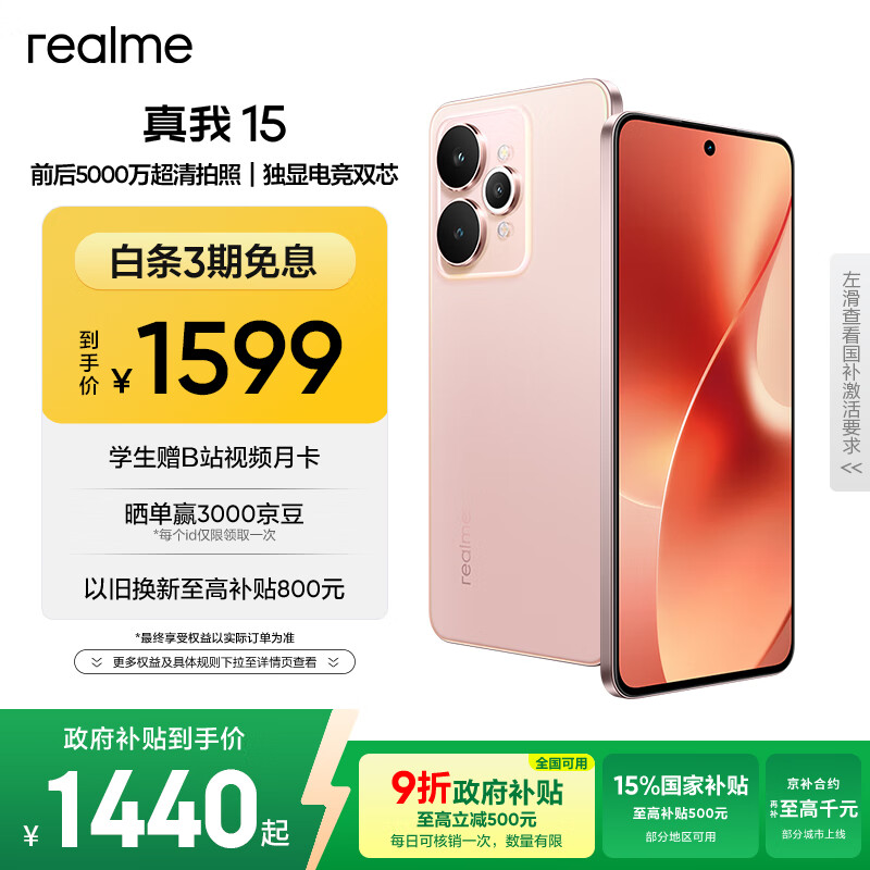 realme真我15 前后5000万超清拍摄 7000mAh超长续航 IP69满级防水 智能轻薄AI拍照手机 8+256樱粉