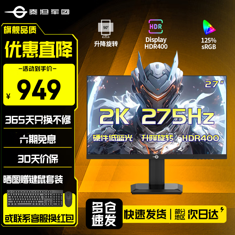 泰坦军团2K/4K 240Hz高刷电竞显示器 FastIPS屏 原生1ms 硬件低蓝光游戏电脑显示屏笔记本PS5外接屏幕 27英寸P2710S新升级2K275Hz 旋转升降