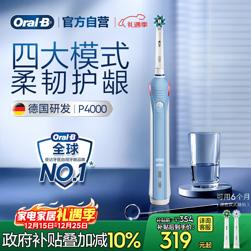 欧乐B成人电动牙刷男士女士P4000深度清洁牙龈呵护3D声波京东自营热卖榜商务伴手礼生日礼物送男友女友
