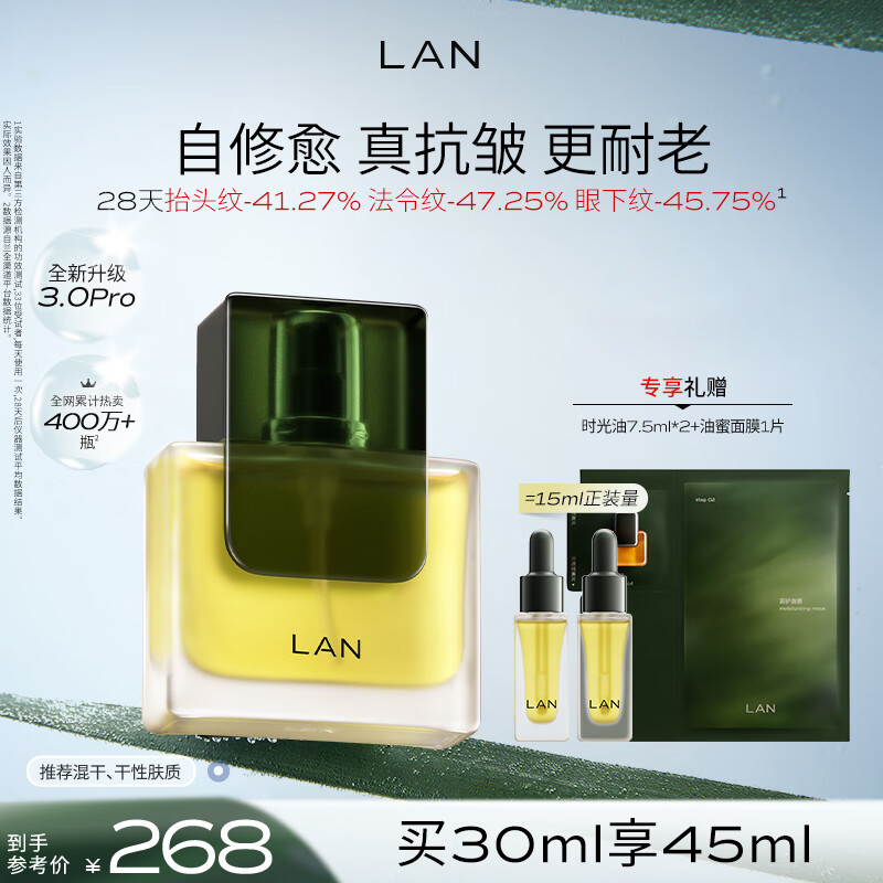 蘭（LAN）【田曦薇代言】兰时光油3.0Pro时光精华油抗皱紧致修护淡纹30ml