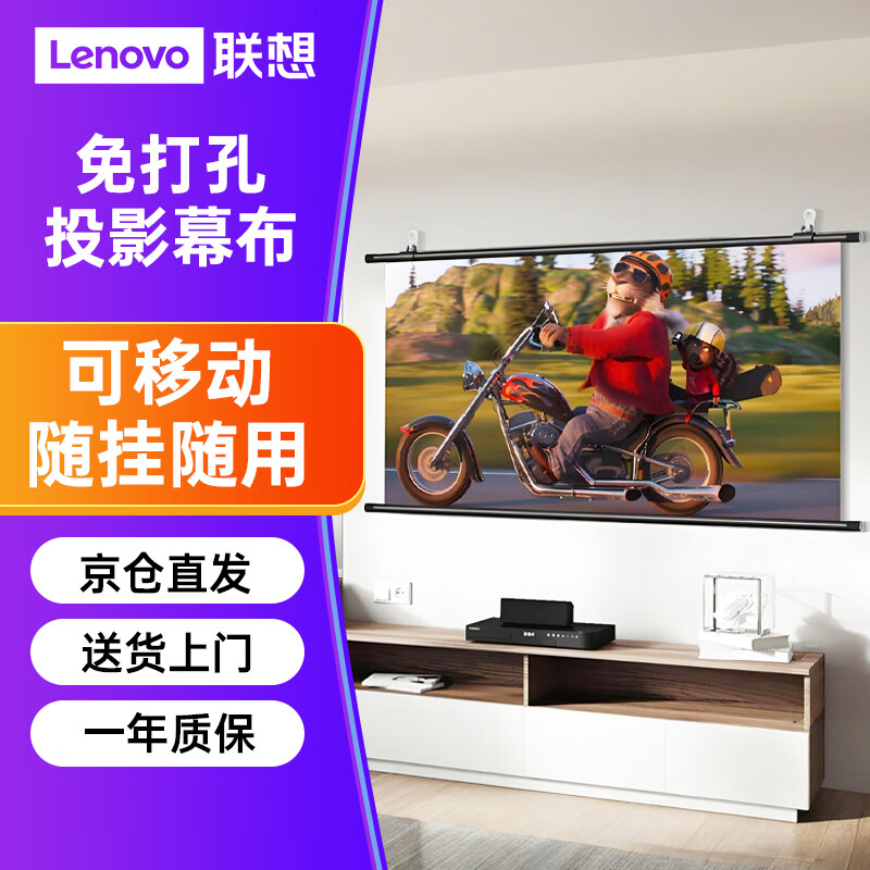 联想（Lenovo）100英寸壁挂免打孔投影幕布 家用办公可移动便携式简易投影仪幕布适配坚果极米当贝爱普生明基小米