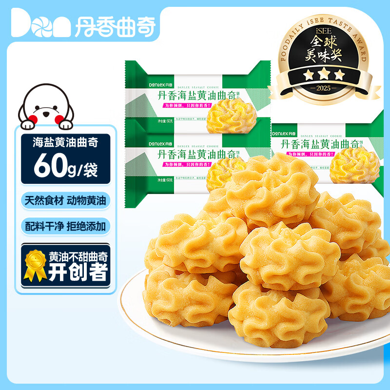 丹香【到手三袋】丹香海盐黄油曲奇饼干6粒装独立包装60g/袋点心零食 海盐黄油曲奇6粒装*3袋 京东折扣/优惠券