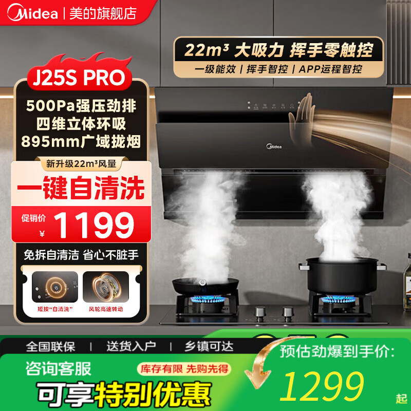 美的油烟机大吸力厨房家用挥手控制触摸面板抽烟机一级能效易清洁四面环吸强劲瞬排吸烟机