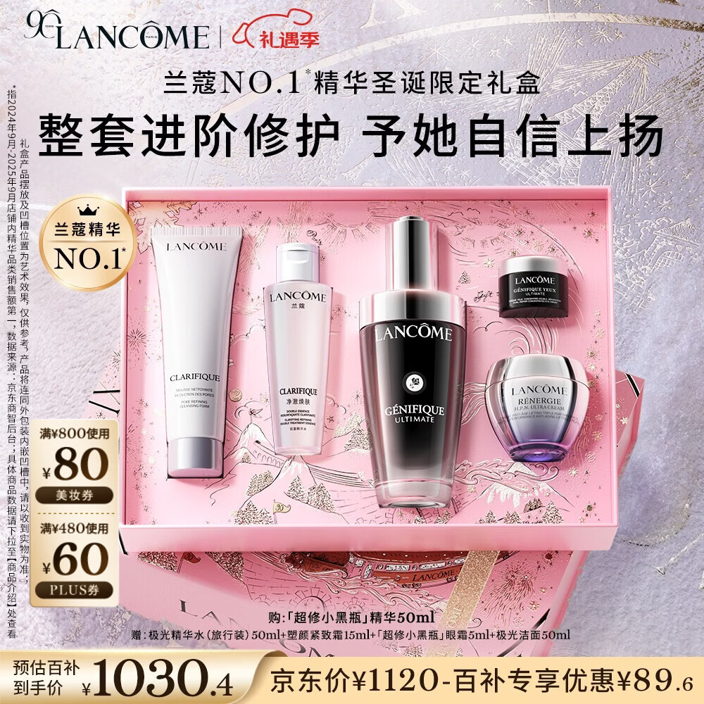 兰蔻【NO.1精华】超修小黑瓶精华50ml护肤品生日礼盒圣诞节礼物送女生