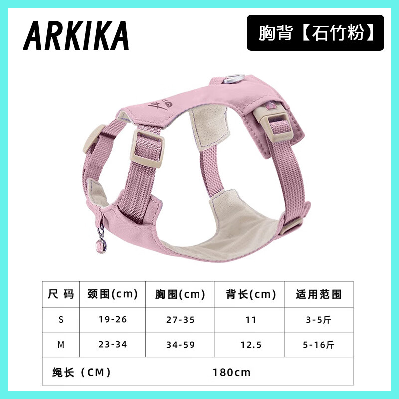 ARKIKA牵引绳透气轻量化防挣脱泰迪比熊中小型犬嗨轻胸背 石竹粉【胸背】 S码【胸围27-35CM】建议3-5斤 京东折扣/优惠券