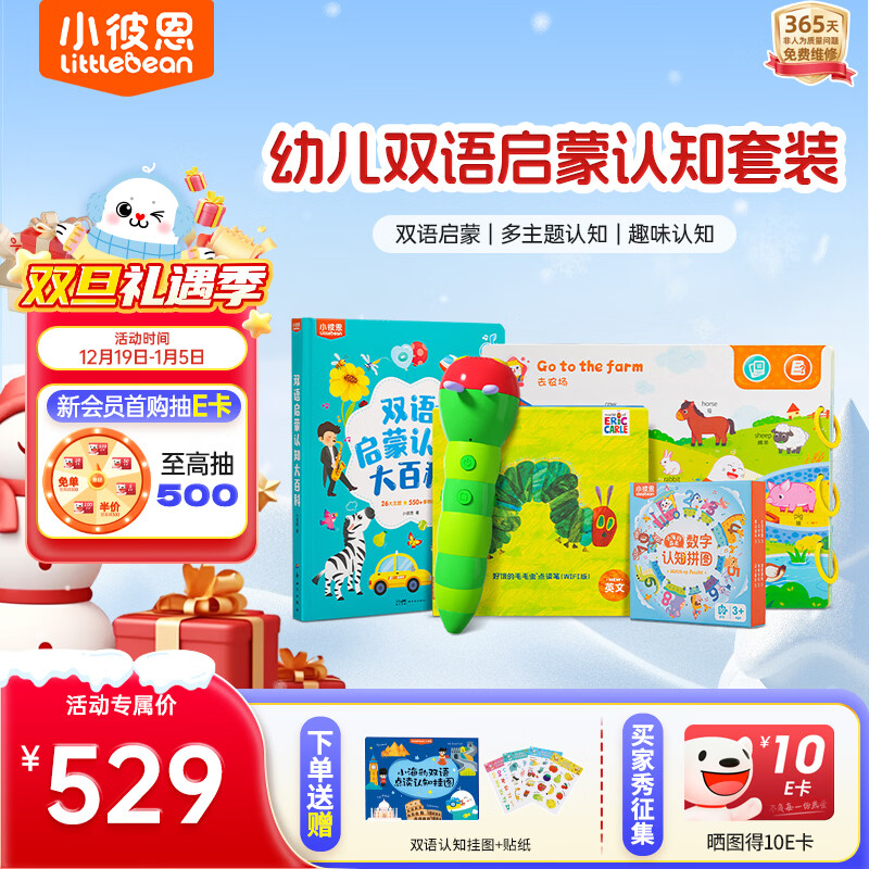 小彼恩毛毛虫点读笔幼儿早教双语认知启蒙1-3岁学前儿童玩具生日礼物