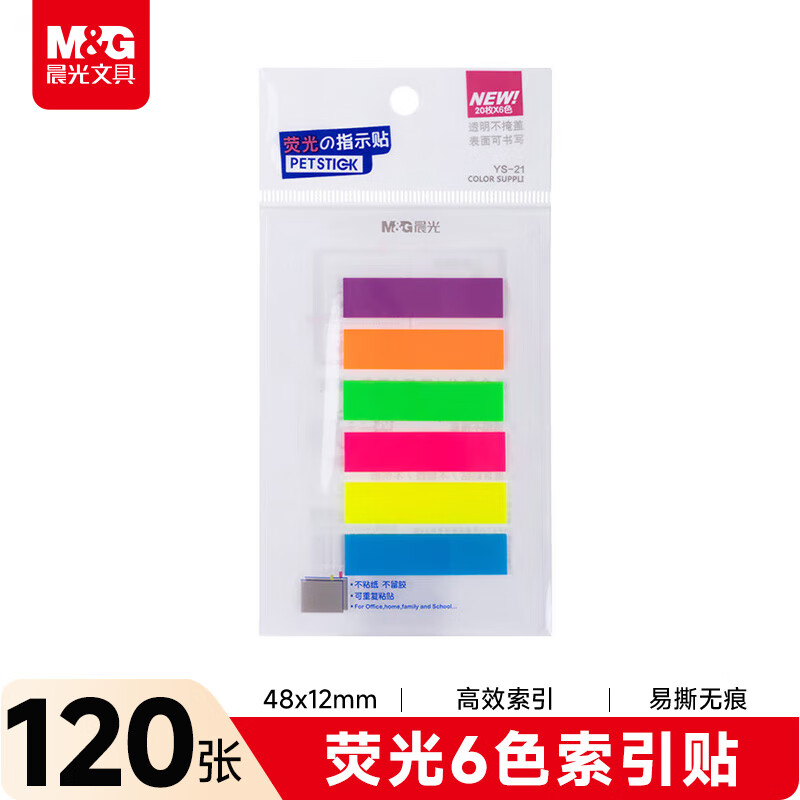 晨光（M&amp;G）文具荧光透明便利贴索引标签贴便签贴纸小条高颜值6色标记书签贴48*12mmYS-21办公用品