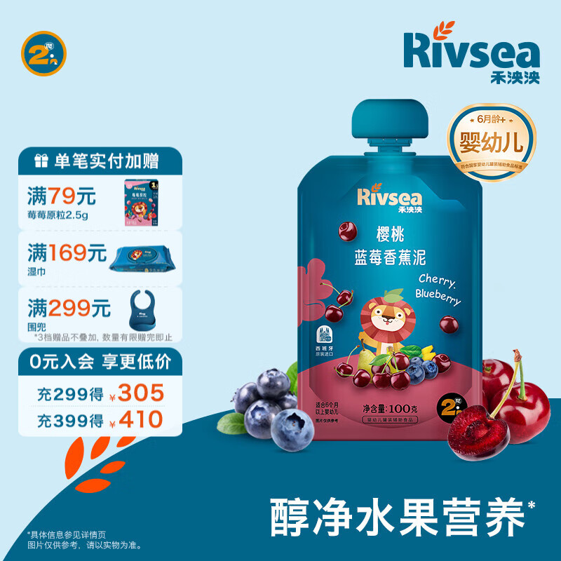 禾泱泱进口果泥 欧洲有机 婴幼儿6个月以上辅食水果泥泥 不添加白砂糖 樱桃蓝莓香蕉泥 100g*1袋