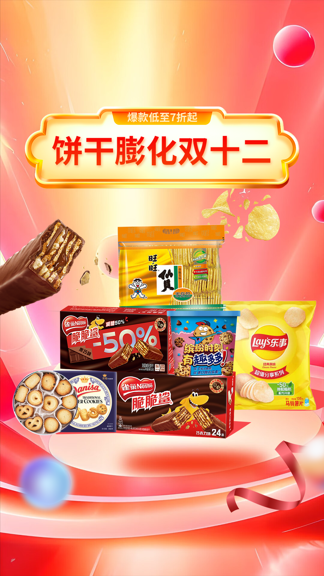 电商活动资讯线报网news.2020618.com/xianbao/分享有关“饼干膨化双十二0”的京东商城优惠活动