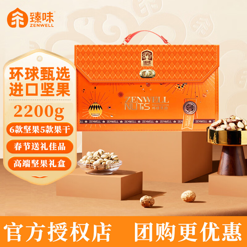 臻味堅(jiān)果禮盒混合干果炒貨休閑零食大禮包春節(jié)年貨送長(zhǎng)輩公司福利團(tuán)購(gòu) 環(huán)球果韻2200g【熱銷爆款】