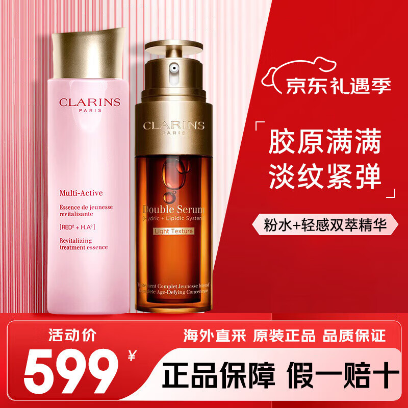 ���ڲ���������ʫ��CLARINS������ˮ�黤��Ʒ��װ ��Һ��˪ ˫�;�����˪��ױƷȫ����������Ů ��ˮ+���˫�;��� 1140Ԫ��2��(��570Ԫ/��)