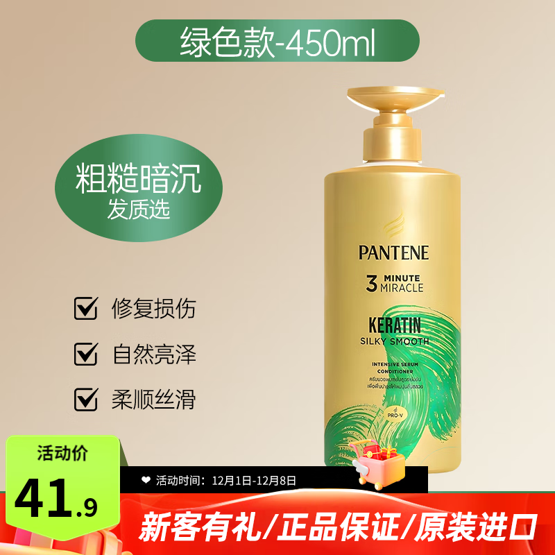 潘婷（PANTENE）三分鐘奇跡護(hù)發(fā)素女發(fā)膜修復(fù)干枯毛躁?duì)C染受損開叉潤發(fā)精華柔順 綠色滋養(yǎng)修復(fù)護(hù)發(fā)素450ml