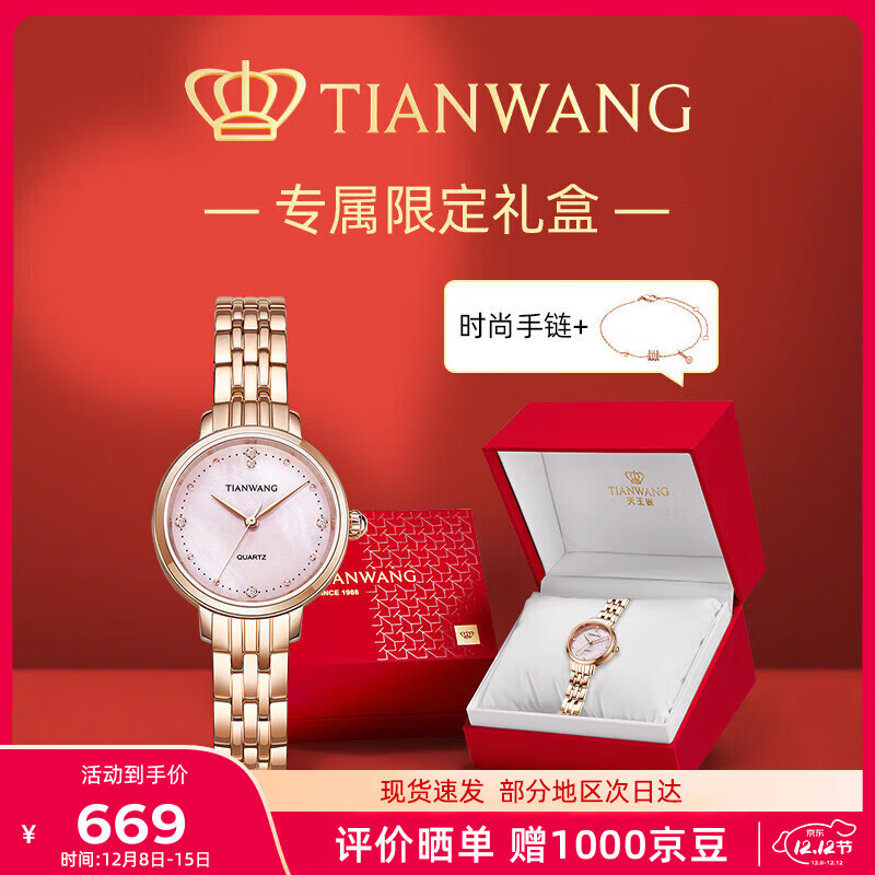天王（TIAN WANG）手表女 圣诞礼物钢带石英表粉盘手链礼盒LS31275P.P.K