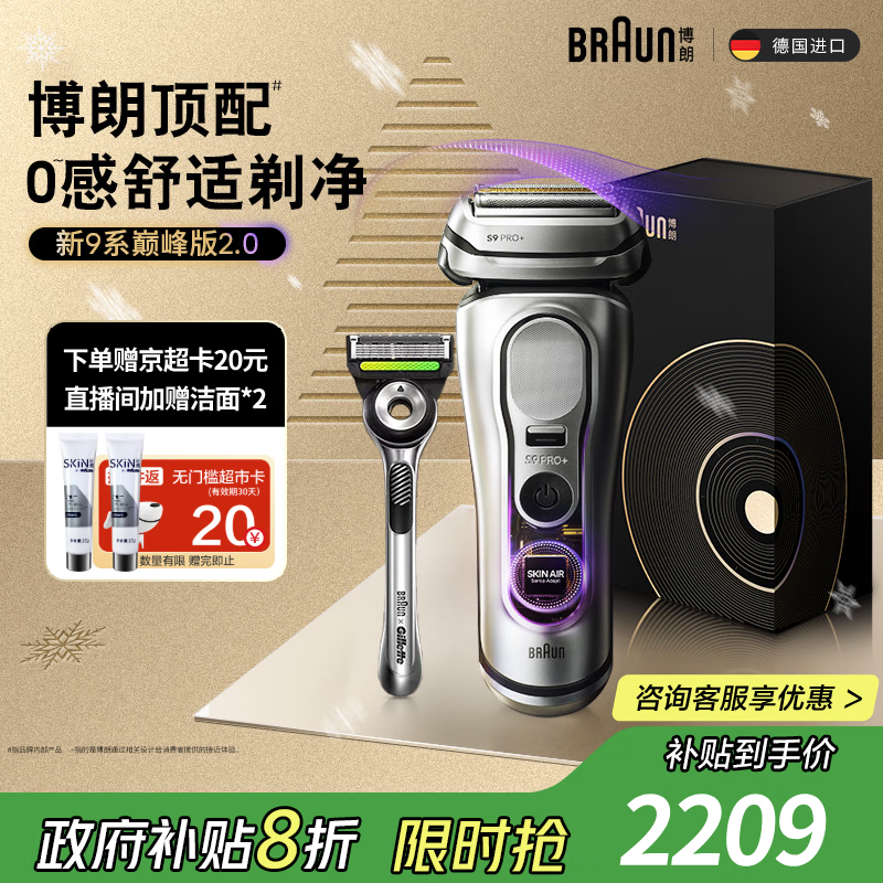 博朗9系巅峰版2.0吉列剃须刀手动德国进口往复式电动剃须刀刮胡刀送老公男朋友生日礼物 男