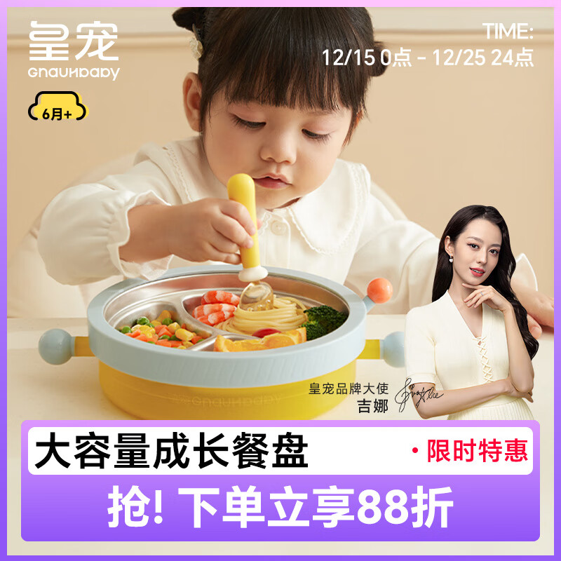 皇宠 儿童注水保温餐盘宝宝恒温辅食餐盘不锈钢分格可拆洗恒温碗 黄