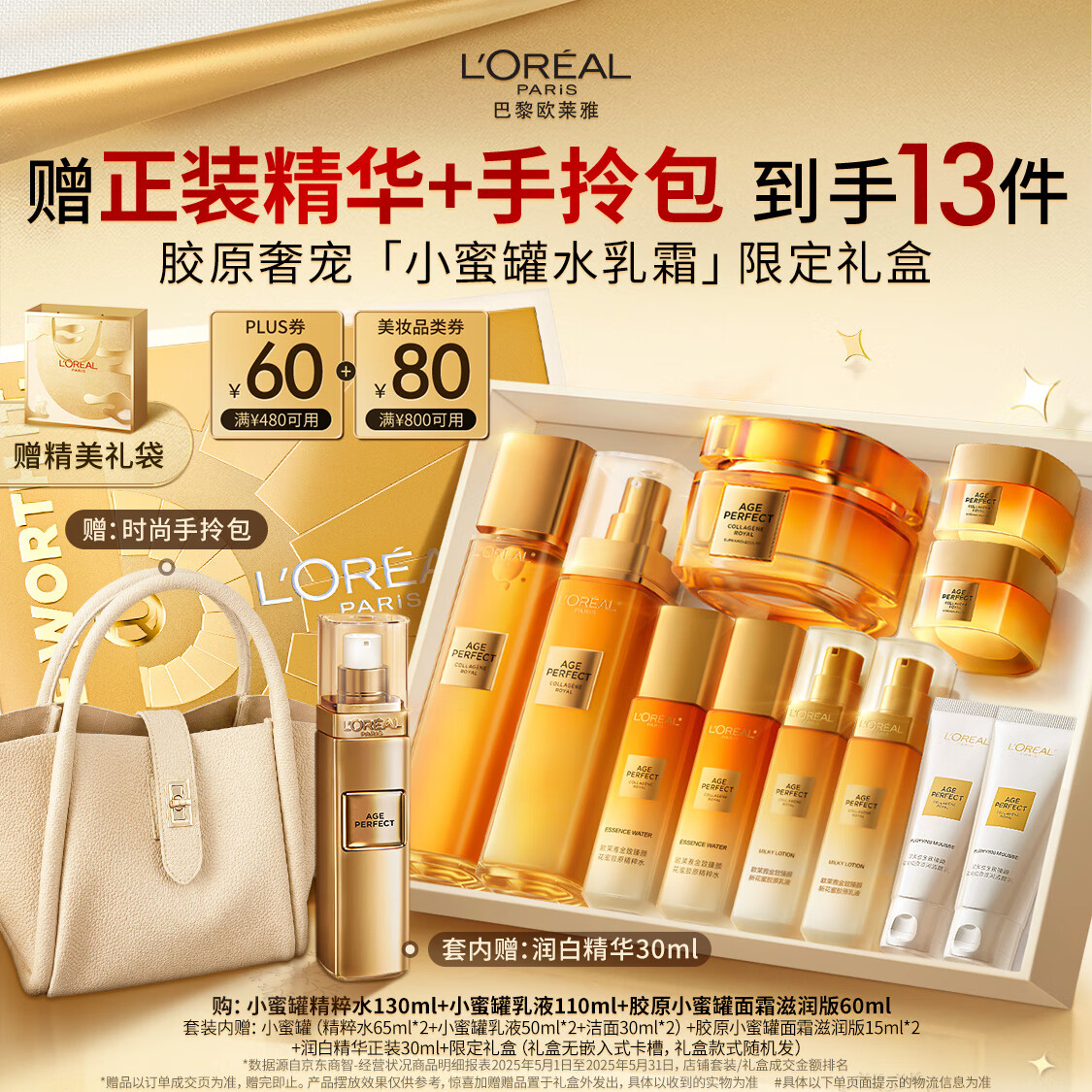 欧莱雅小蜜罐水乳霜限量礼盒护肤品套装化妆品补水保湿抗皱生日圣诞礼物