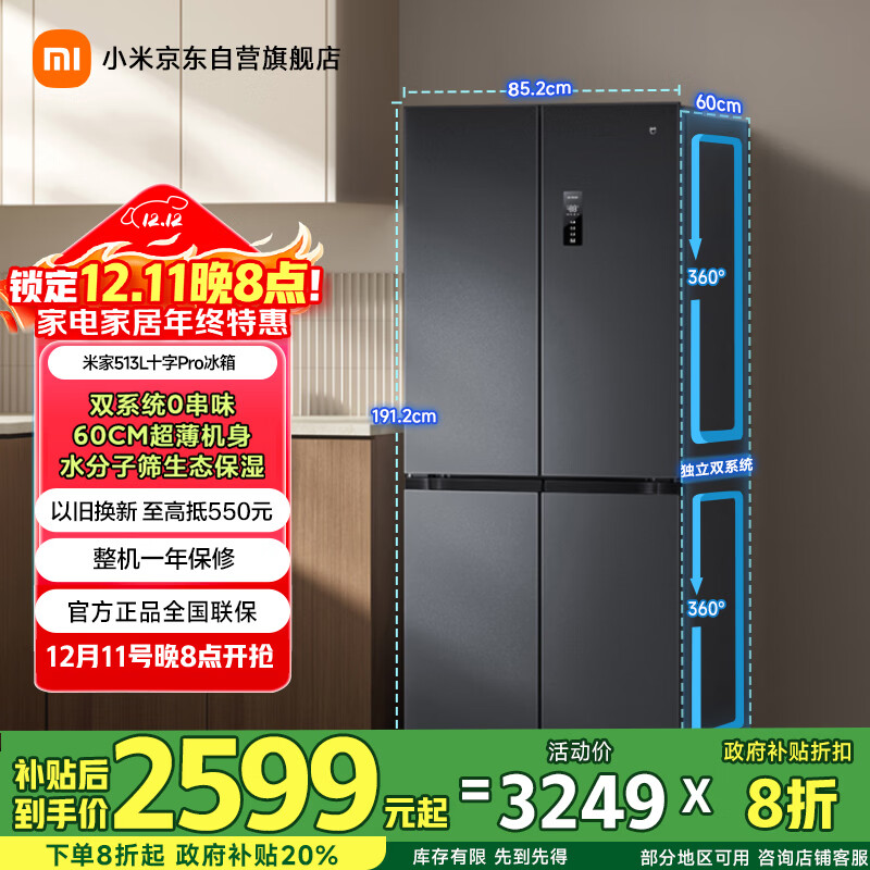米家小米Pro513L十字门冰箱一级能效变频家用超薄双系统抗菌净味京东自营BCD-513WTMSA国家补贴