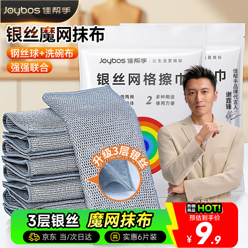 佳帮手三层银丝抹布20*20cm*6片厨房类钢丝球清洁家政刷锅洗碗百洁布