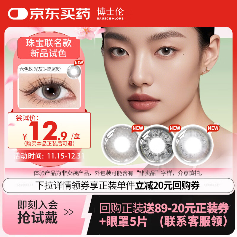 博士伦美瞳日抛彩色隐形眼镜小直径Hefang联名款鸢尾粉2片装850度