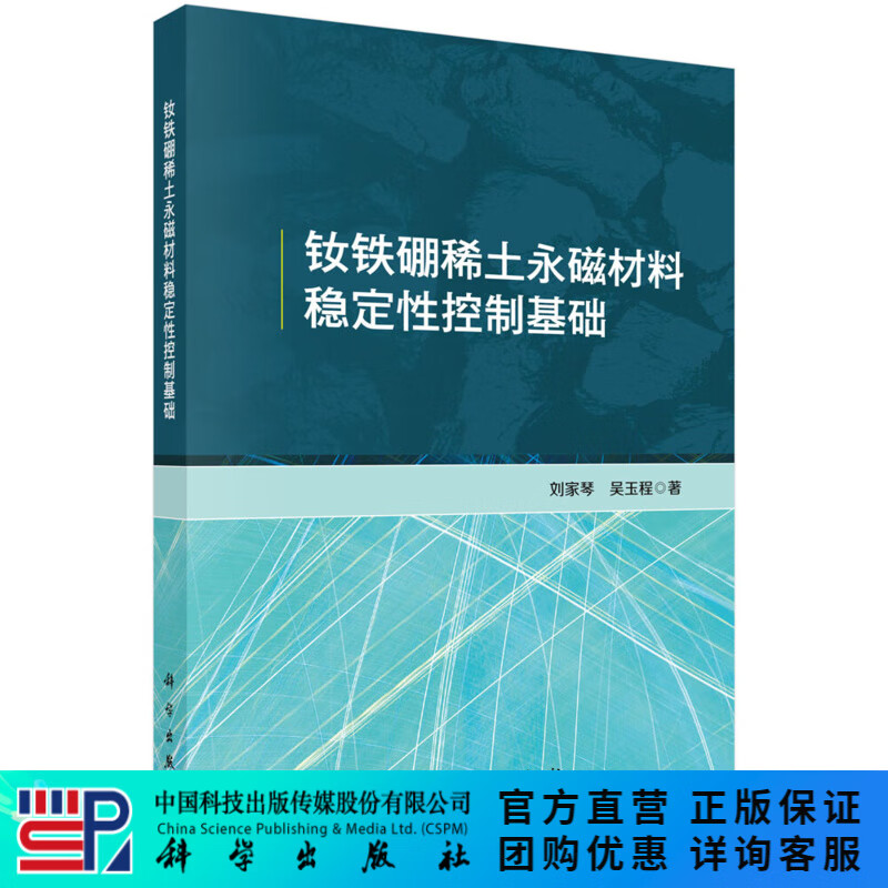 钕铁硼稀土永磁材料稳定性控制基础