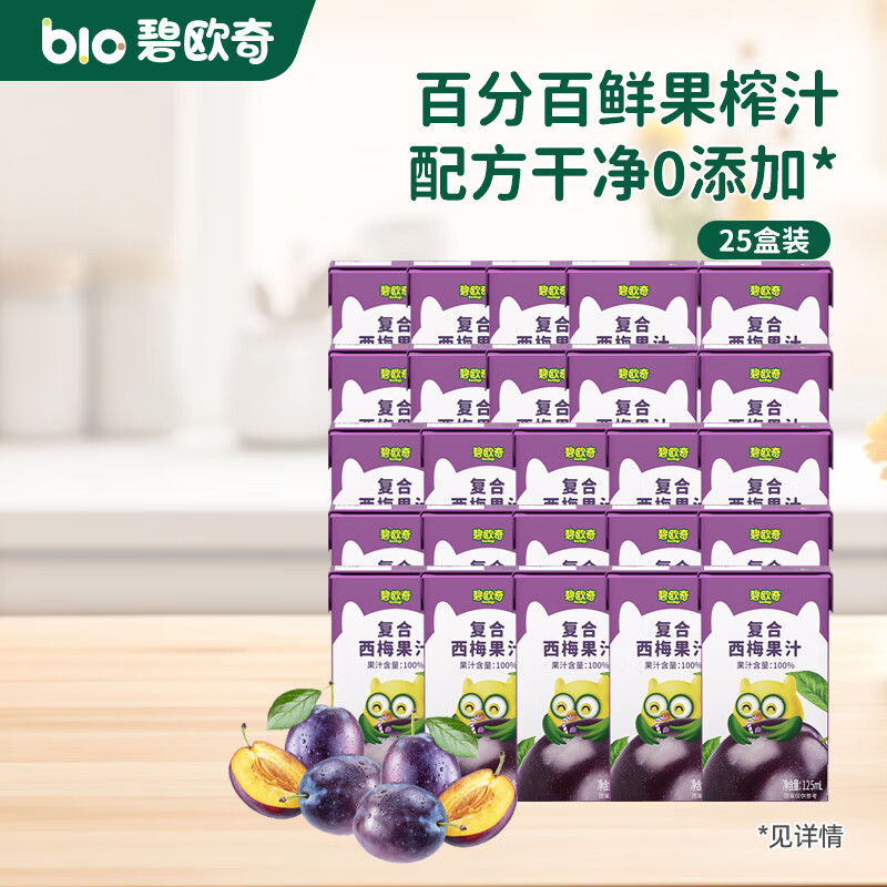 碧欧奇（BioJunior）儿童果汁原果汁 不加糖复合饮料健康儿童零食不添加  复合西梅果汁 125ml*25盒