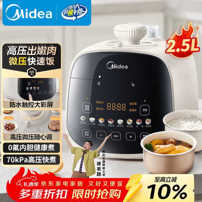 美的（Midea）触控电压力锅高压2.5L小型2-3人电饭煲 全自动智能预约开盖火锅宝宝粥煲汤MY-E3915电压锅