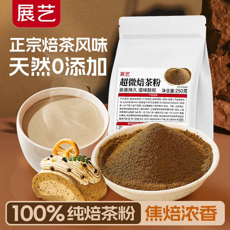展艺超微焙茶粉250g蛋糕冰淇淋咖啡拿铁冲饮奶茶店商用烘焙原料