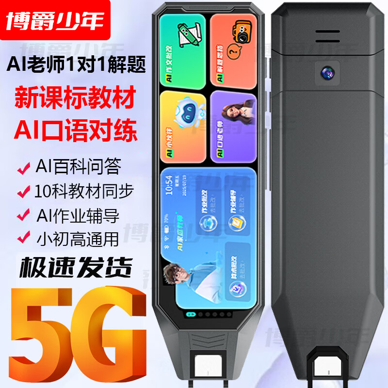 博爵少年5G智能点读笔AI老师1对1讲题同步小初高教材小学初中高中生点读笔英语专用翻译笔扫读笔 黑：AI老师1对1解题+口语老师语法矫正 512GB 5G智能+全科讲解+拍照+投屏+学习豆包