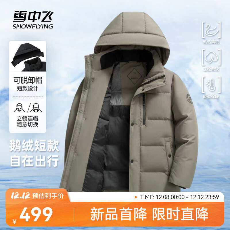 雪中飞2025新款男士鹅绒短款羽绒服冬季休闲户外简约男羽绒舒适 卡其色|7101 L /175/92A