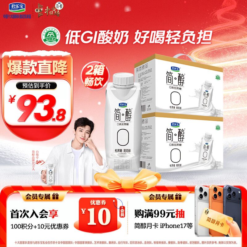 君乐宝简醇梦幻盖0添加蔗糖常温酸奶255g*10瓶*2提风味酸牛奶礼盒装