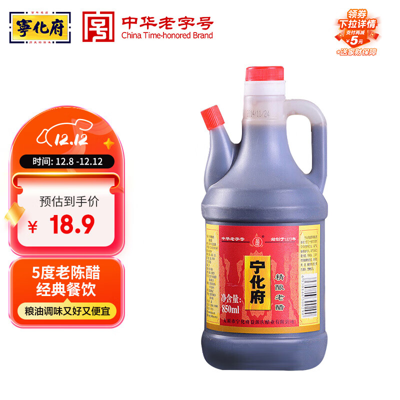 宁化府益源庆 老陈醋精酿老醋5度 850ml/壶 山西醋 酿造食醋 中华老字号