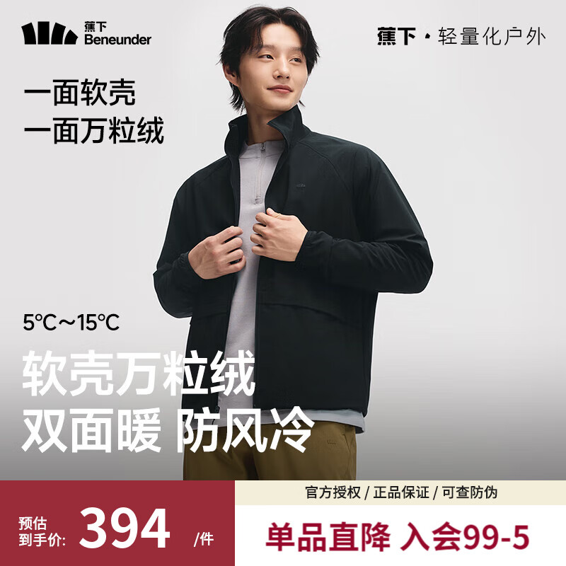 蕉下秋冬男士轻量万粒绒外套双面穿初暖软壳绒冲锋衣男户外保暖外套 漫暮黑-漫暮黑【双面穿】 L