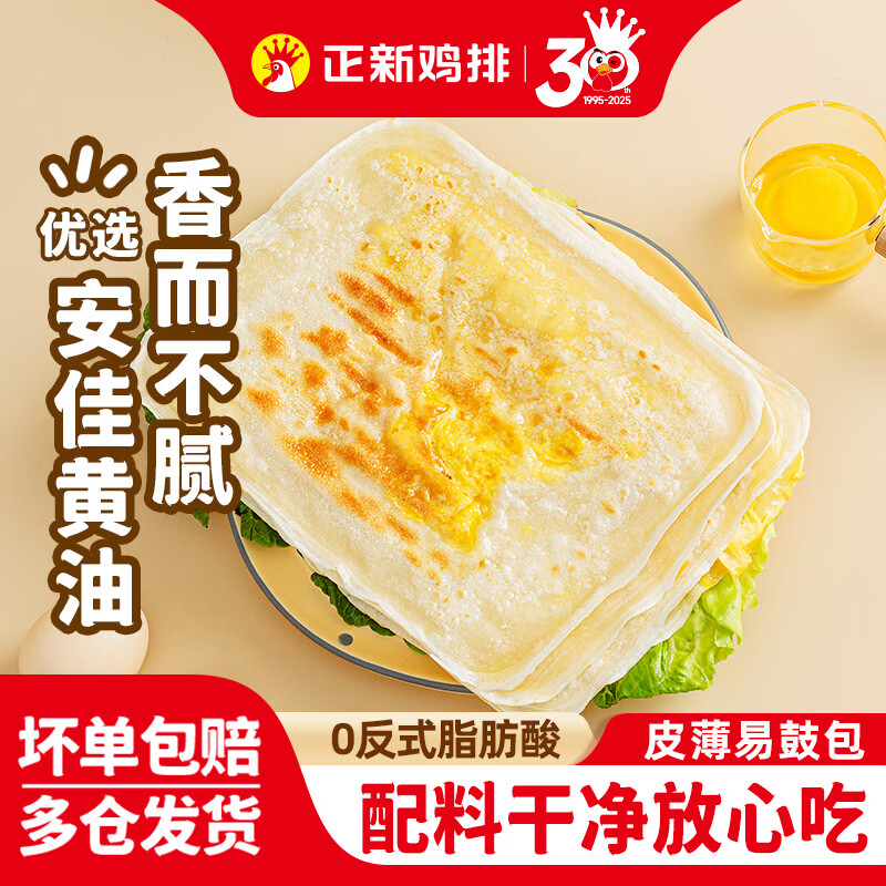 正新黃油雞蛋灌餅兒童早餐 半成品美食手抓餅早點(diǎn)面餅煎餅皮年貨送禮 黃油雞蛋灌餅 900g*4包(40片)