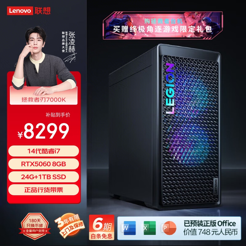 联想（Lenovo）拯救者刃7000K游戏主机台式电脑(14代i7-14650HX RTX5060 8G显卡 24G D5)国家补贴 畅玩三角洲