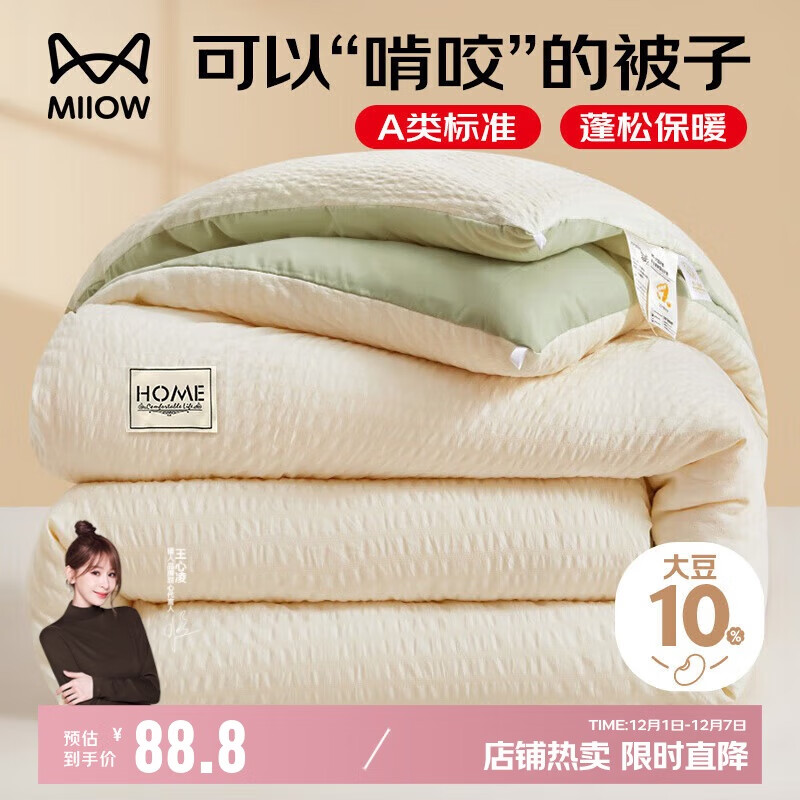 猫人被子【A类大豆纤维】冬被加厚保暖冬季被芯6斤四季通用200*230cm