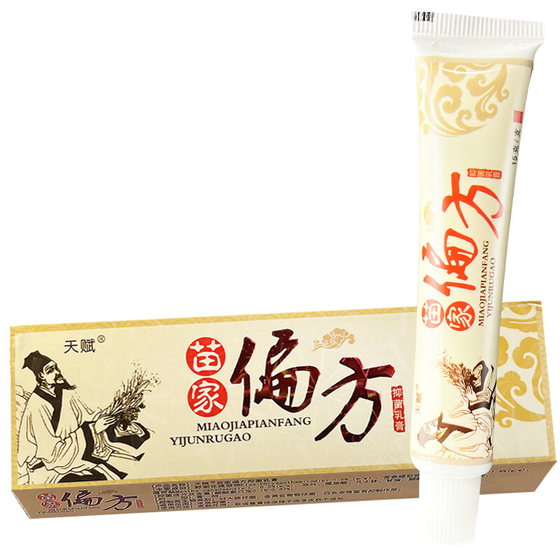 天赋苗家偏方草本抑菌乳膏皮肤外用抑菌软膏 买2送1 发3盒【轻微症状