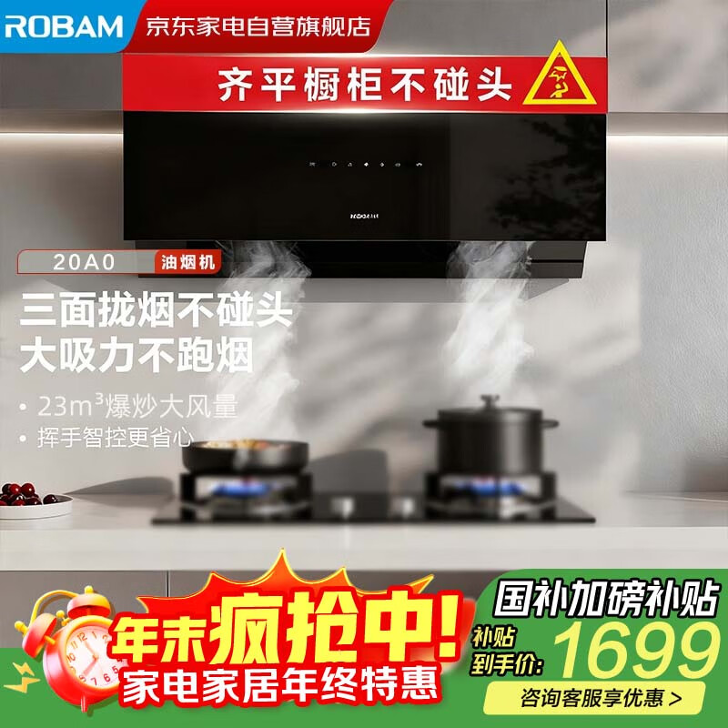 老板(Robam)星辰系列侧吸式抽吸排油烟机23风量家用大吸力家电国家补贴20%一级能效20A0