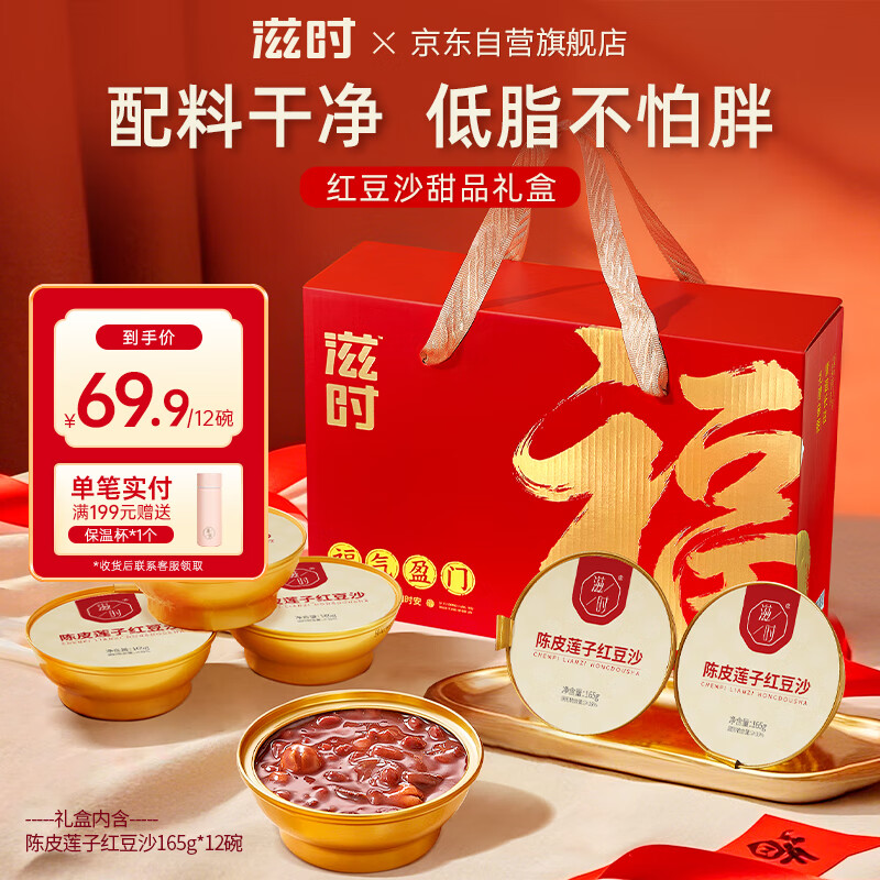 滋时陈皮莲子红豆沙礼盒12碗即食八宝粥营养早餐粥送礼长辈女友佳品