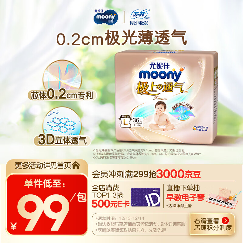 MOONY尤妮佳极上纸尿裤L36片(9-14kg)极光薄透气散热