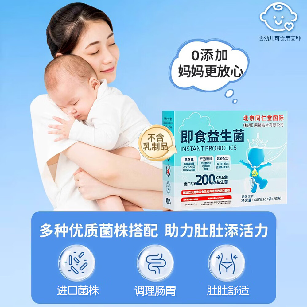 本芝林益生菌婴幼儿0-3个月肠胀气儿童1-3-6-12岁儿童调理肠胃脾胃虚弱 美国进口菌株 20袋*1盒 【呵护肠胃】