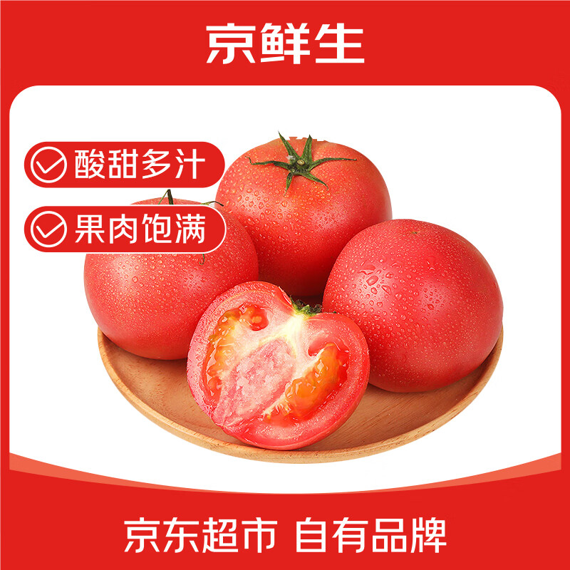 京鲜生 海阳普罗旺斯西红柿净重4.5斤单果120g+ 酸甜多汁 源头直发
