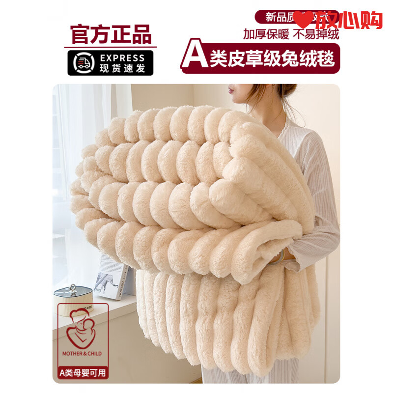名享优品兔毛绒毛毯冬季加厚2025新款办公室午睡披肩小毯子沙发珊瑚绒盖毯 升级款-淡然米【A类母婴品质 加厚保暖 撸猫手感】 午睡毯：70x100cm【皮草级兔兔绒 软糯贴身